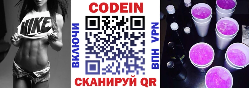 Кодеиновый сироп Lean Purple Drank  Козловка 